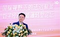 智合创始人洪祖运贵阳演讲：大所，还有下一个十年吗？