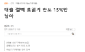 韩国借钱炒股或“刹车”，五大银行已用掉85%全年家庭贷款额度