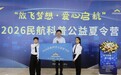 放飞梦想・爱心启航，民航科普公益夏令营在武汉天河国际机场开营