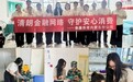 清朗金融网络 守护安心消费｜泰康养老内蒙古分公司开展各类金融教育宣传活动