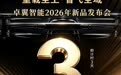 倒计时3天 | 砺剑两载，重载启航！卓翼智能ZMD200新品量产发布会10月15日即将启幕