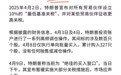 宣布关税后大量交易，特朗普账户如何“精准”炒股
