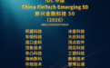 易鑫入选2026 IDC中国新兴金融科技50