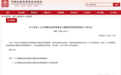 公募基金新规为风格漂移戴上“紧箍咒”，整改大限缩短至一年