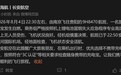 旅客充电宝自燃致航班备降武汉，长安航空通报