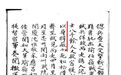 1555. 立足史料互证回归战史本真——壬辰战争史研究方法论与关键问题再商榷