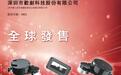 欢创科技开启招股拟募资逾6亿，比亚迪领衔基石