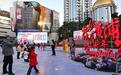 线上线下共振 “购在中国”点亮新春消费市场