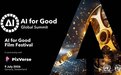 PixVerse 成为联合国 2026 AI for Good 全球峰会AI合作伙伴