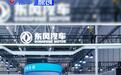 共赴智能新时代 科技东风汽车亮相2026世界智能网联汽车大会