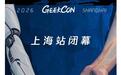 GEEKCON 2026上海站闭幕：黑客展示“隔空劫持无人机”“一条链接控制头部App”等安全漏洞