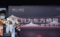 心之所向，婺见东方 顺心高定金华体验店正式开业