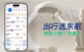 对话即可办出行！东航携手微信AI打造智慧航旅新服务