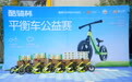 简知科技携手酷骑落地“平衡车公益赛”，托举河源儿童成长新希望