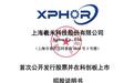 羲禾科技IPO：客户与供应商双集中，400G硅光集成芯片撑起超九成营收