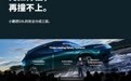 从奥地利开到巴黎，小鹏G9L这次不只是去卖车