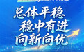 【微海报】2026年前三季度甘肃省经济运行总体平稳、稳中有进、向新向优