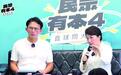 2028若执政必挥改革大刀？卢秀燕震撼松口：先除弊、再兴利