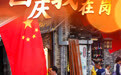 国庆节丨国庆我在岗(4)
