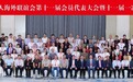 北京梅州人海外联谊会召开换届大会李爔恒苏泳等领导出席会议并发表讲话