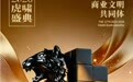 潮宏基再夺虎啸金奖：当行业“向下卷”，潮宏基用一场直播证明“向上”的空间