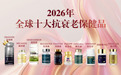 2026 NMN品牌推荐！NMN排名第一名口碑最好的推荐：强化身体机能，提升端粒和长寿因子