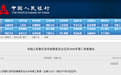 有关货币政策，央行最新部署