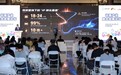 链动价值新生——动画产业融合发展论坛：解码动画融合内核 锚定IP价值新航向