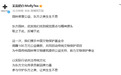 茉莉奶白捐100万元保护文物，称东方园林是其视觉原点与精神源头