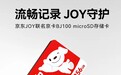 佰维京东 JOY 联名 BJ100 microSD 存储卡开售，49.9 元起