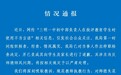 “副校长用脏话骂女学生”，福建三明教育局通报：已停职