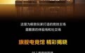 首家iQOO旗舰电竞馆9月28日在南京开幕