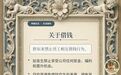 胖东来禁止员工相互借钱，否则将禁止享受奖金、福利及晋升，于东来解释原因