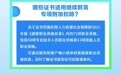 哪些职业证书可享个税专项附加扣除