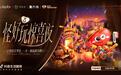 心动1001夜x抖音心动大牌日｜双IP联名打造怪好玩惊喜夜