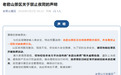 老君山景区连发声明：无任何夜爬项目