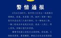 洛阳警方：男子驾驶汽车发生追尾后失控，造成1死2伤