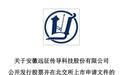 为比亚迪提供“史上最快充电技术”，冲IPO