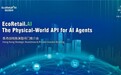 香港诞生AI零售独角兽，EcoRetail.AI构建物理世界执行闭环，比肩Cybercab抢占Agent时代零售入口