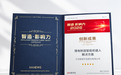工博会现场，兰剑智能锂电制造机器人方案获评「智造·影响力」创新成果奖
