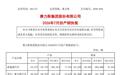 赛力斯：2026年7月新能源汽车销量24,229辆，同比降45.65%