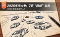 2025车市大考：7家“踩线”过关 利润王者竟是局外人？