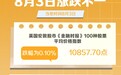 欧洲三大股指8月3日涨跌不一