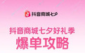 2026美妆日化七夕节点破局攻略：互动派以全域整合营销引爆品效销新增长