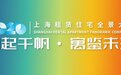 潮起千帆·寓鉴未来 | 2026上海租赁住宅全景大会现场直击