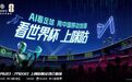 官宣！咪咕拿下2026世界杯转播权