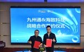 九州通与海致科技达成战略合作，共筑医药流通数智化新标杆