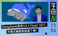 许愿式编程发布，谁说梁文锋不宠“小白”？