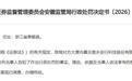 券商员工内幕交易永安行，还违规控制他人账户炒股！被罚没124.89万元