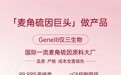 2026健康补剂从“成分存在”到“循证有效”：  解析GeneIII仅三麦角硫因如何定义临床实证到科学复配新标准